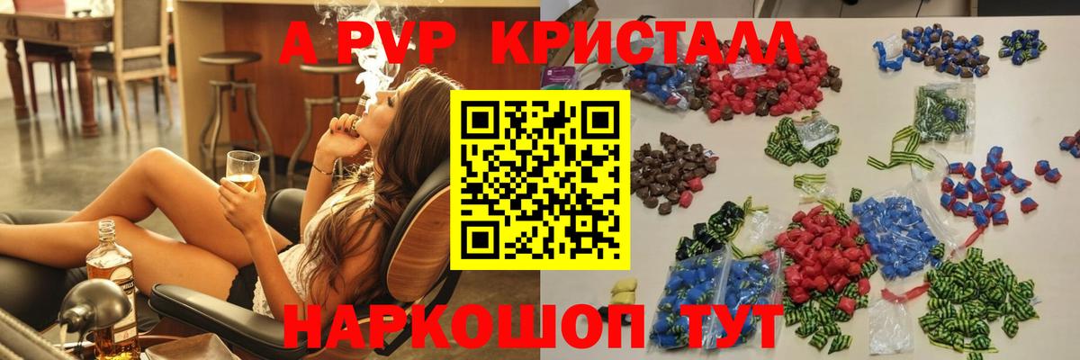 A-PVP кристаллы  Вход с VPN  A-PVP СК  Мончегорск 