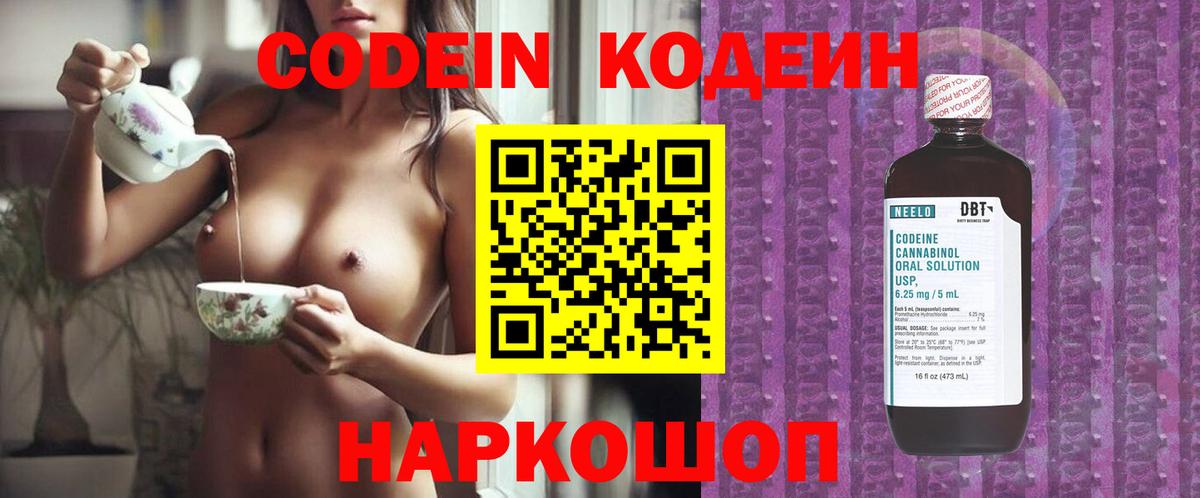 Мончегорск  Кодеин Purple Drank  Вход с VPN 